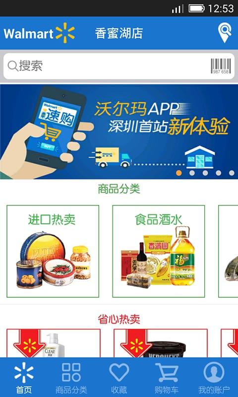 walmart沃尔玛官网app缩略图