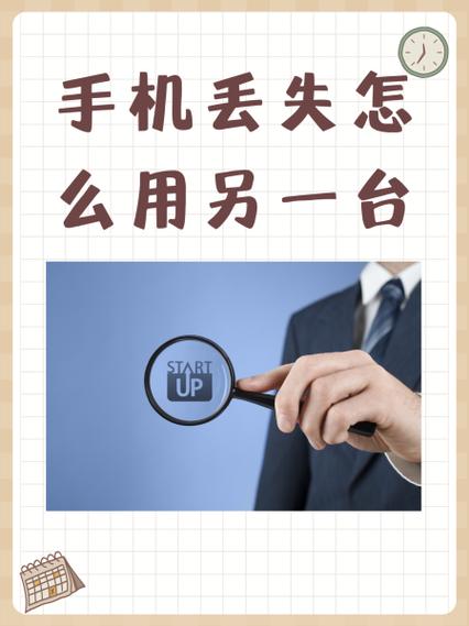 手机丢失怎么用另一台手机寻找