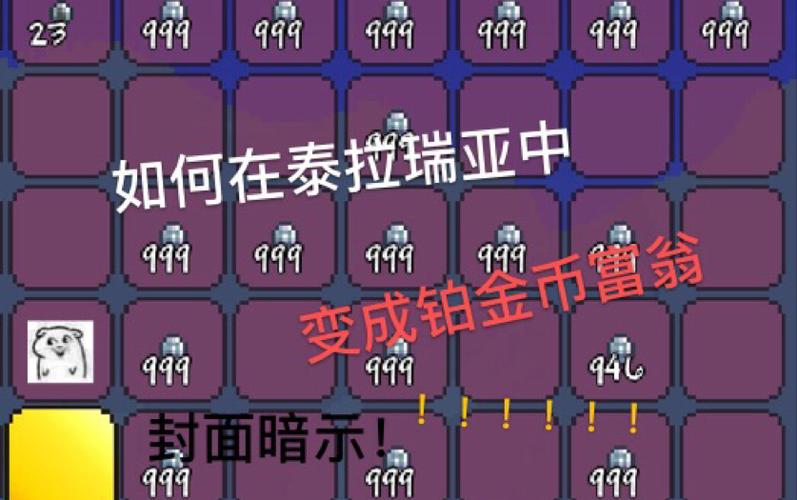 泰拉瑞亚金币怎么刷缩略图