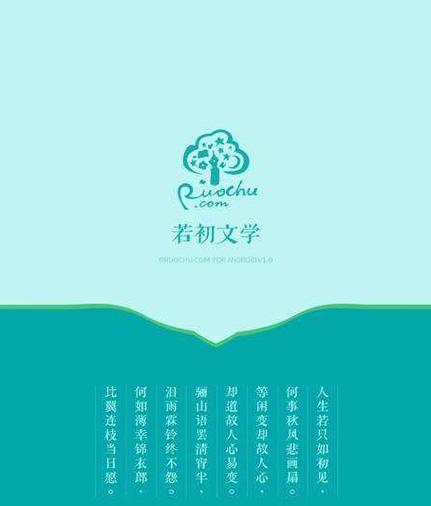 若初文学网免费版优势