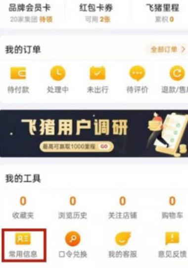 飞猪积分怎么来的截图