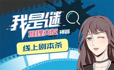 我是谜APP攻略截图