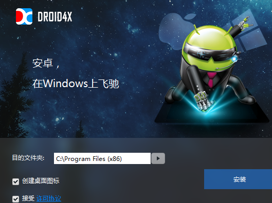 droid4x模拟器