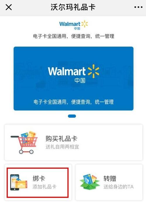 沃尔玛礼品卡怎么修改密码