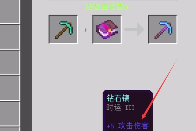 我的世界钻石镐附魔精准采集