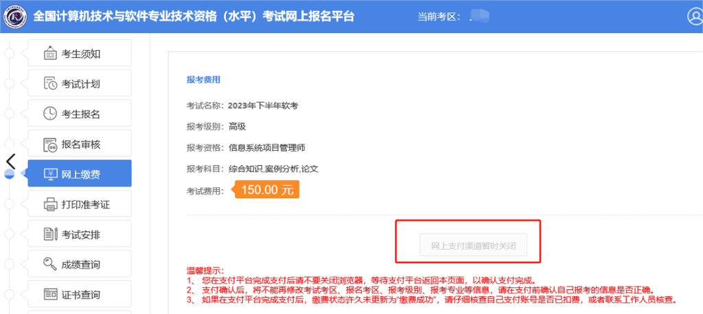 软考报名官网截图