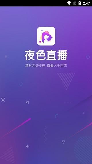 苹果版福利直播夜猫app