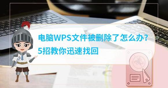wps文档被覆盖了还能找到原版吗