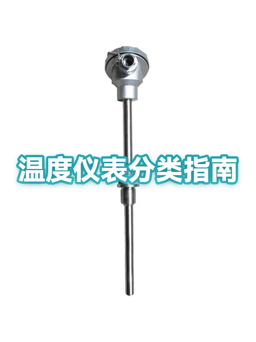 温度计有几种类型