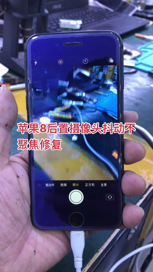 苹果8拍照颤抖修复