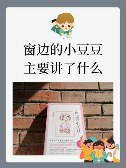 绕口令《捡小豆豆》