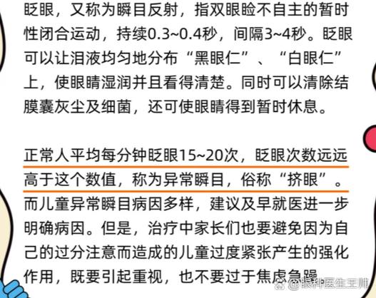 小孩老是挤眼睛是什么原因引起的