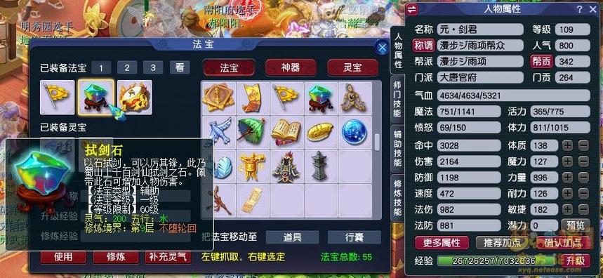 梦幻西游新法宝