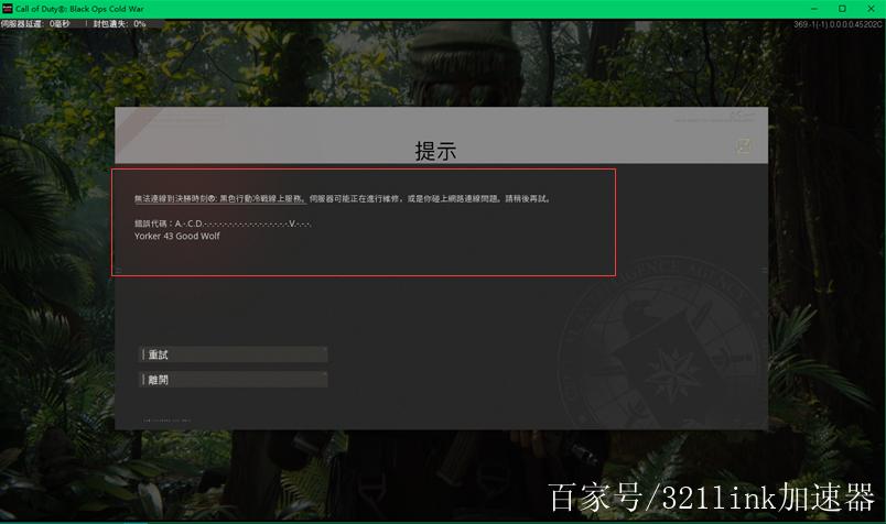 cod17错误代码