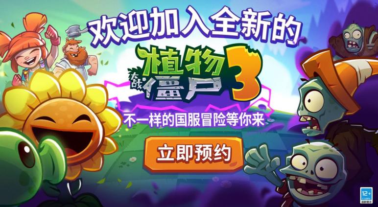 植物大战僵尸三下载中文版