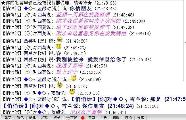 qq空间悄悄话