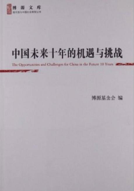 未来十年产业发展的机遇与挑战截图