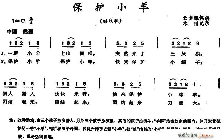保护小羊教案