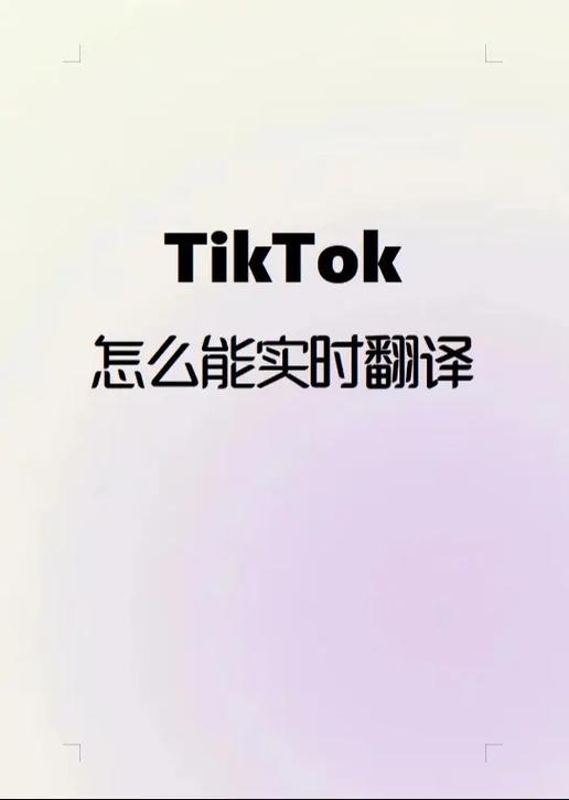 tiktok英语