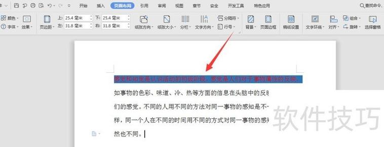 怎么设置wps的字体默认格式截图