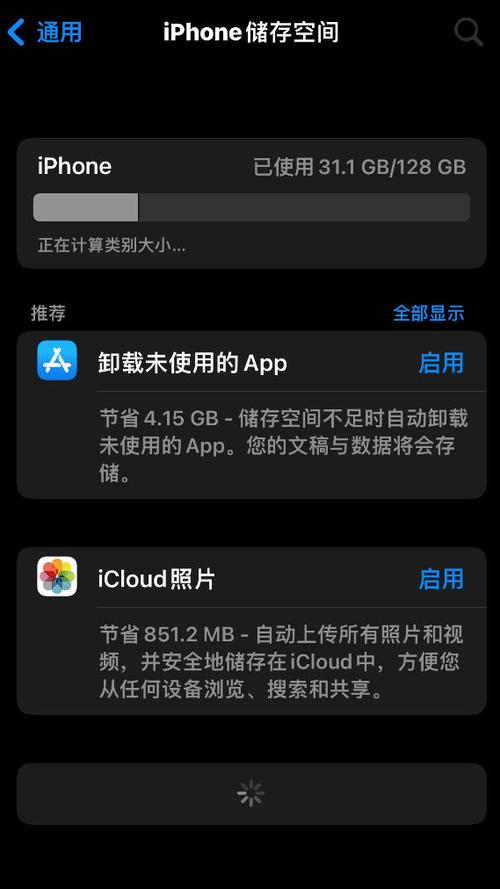 苹果储存空间加载不出来