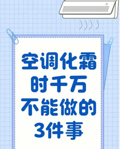 空调化霜需要关机吗
