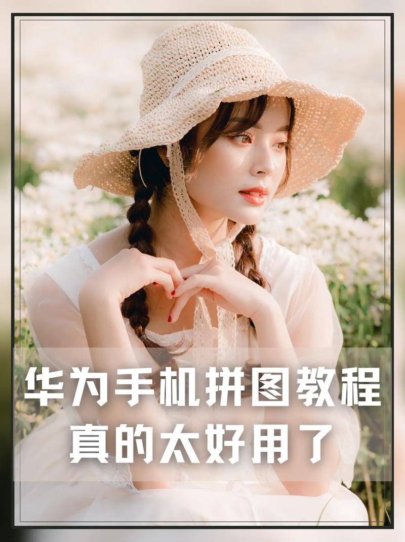华为手机拼图组合照片的拍照效果