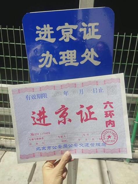 外地车进北京怎么办进京证缩略图