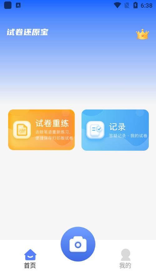 还原试卷的app免费