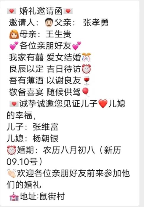 群里邀请亲戚参加婚礼怎么说