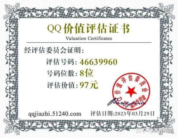 评估号码值多少钱一个