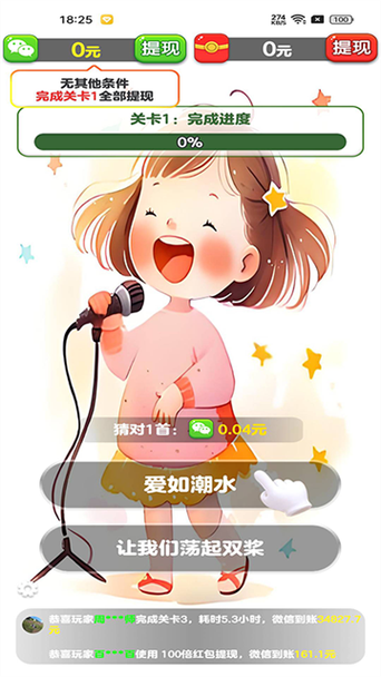 天才小曲库红包版