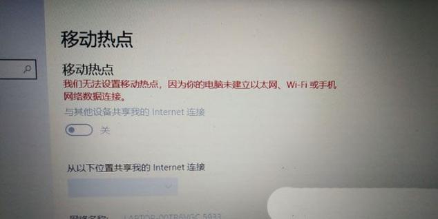 连接热点显示已停用的原因