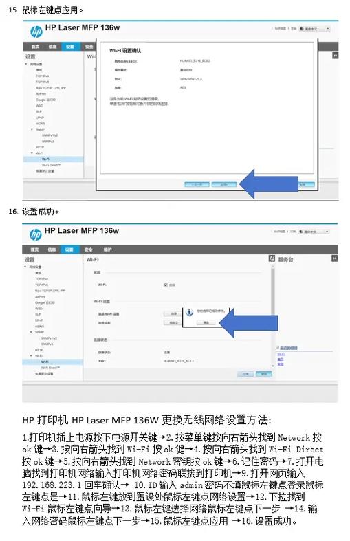 HP打印机无线密码换了