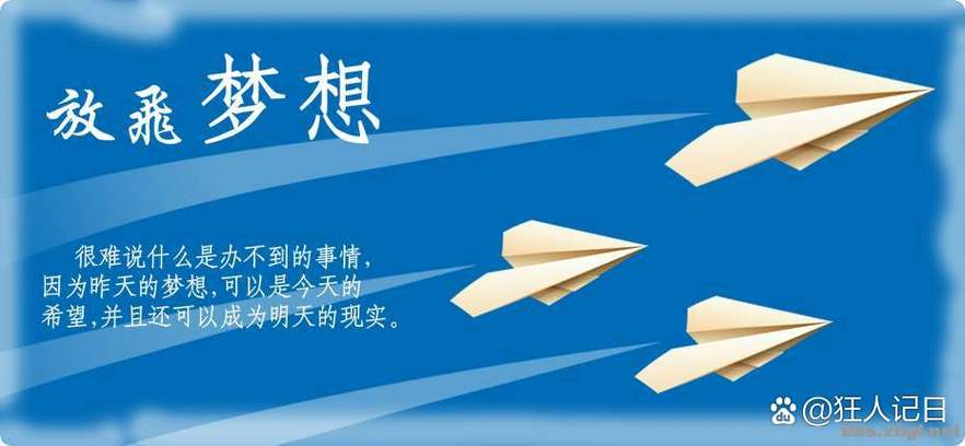 梦想家是骂人的还是夸人截图
