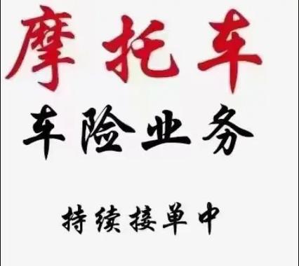摩托车交强险在线办理平台官网
