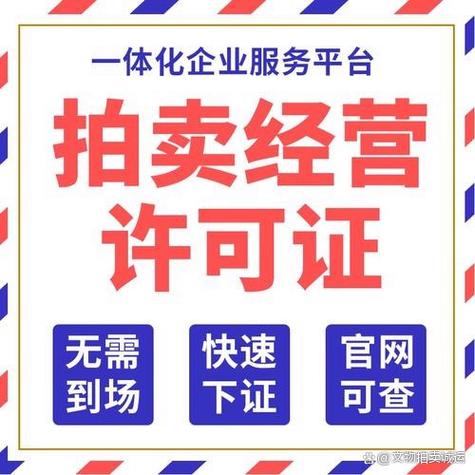 拍卖平台哪个最正规缩略图