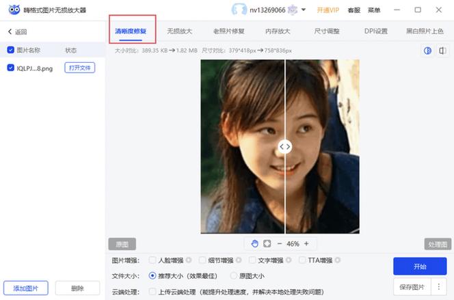 照片不清楚如何变清晰图标