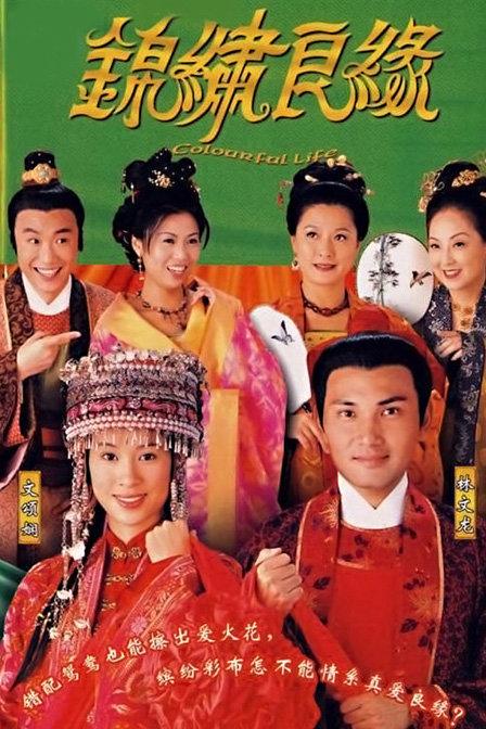 《锦绣良缘》电视剧图标