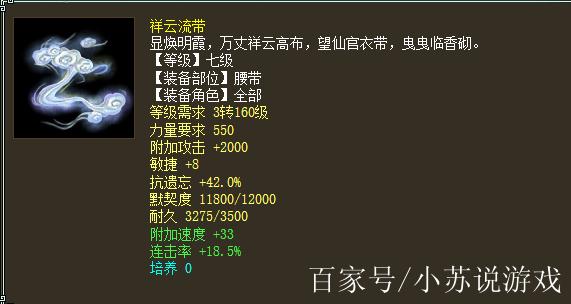 大话2龙族配饰怎么选择