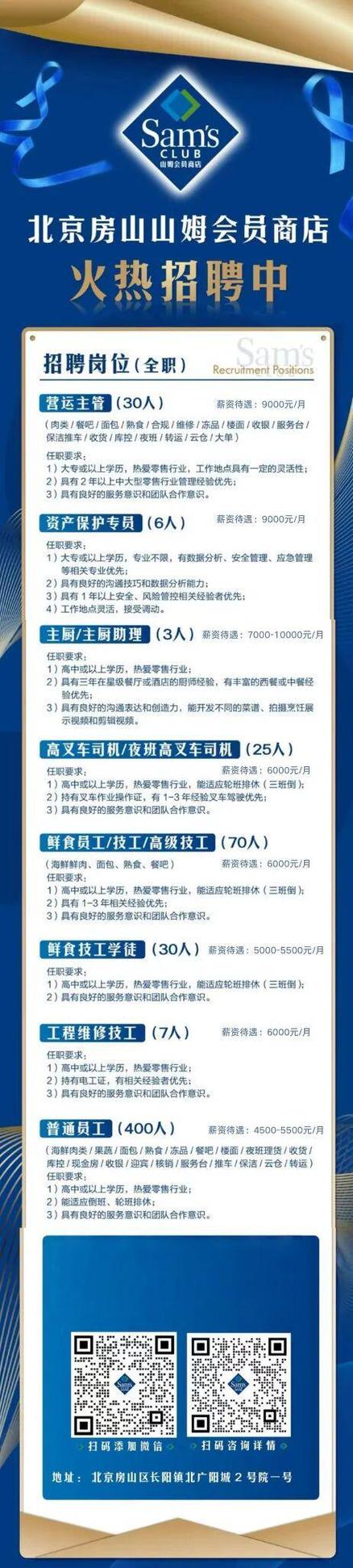 山姆超市招聘信息