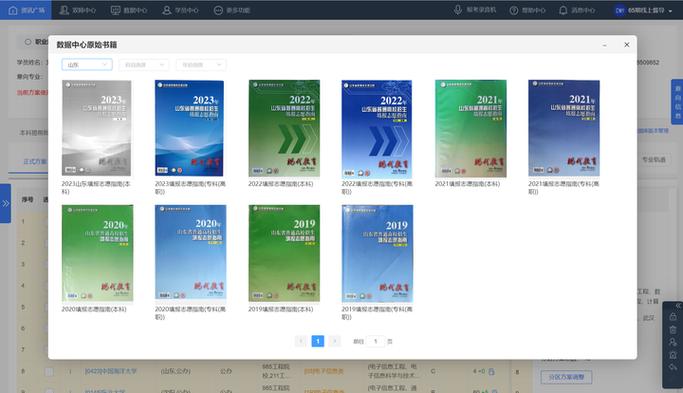 萤火智能报考系统