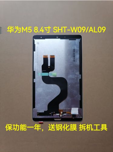 华为平板m5换屏幕多少钱一个