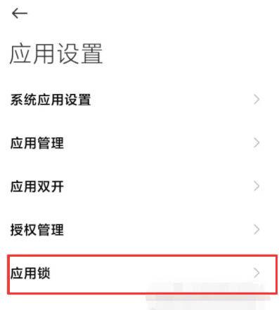 红米note8pro隐藏应用在哪截图