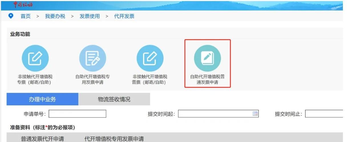 个体户开普票怎么开图标