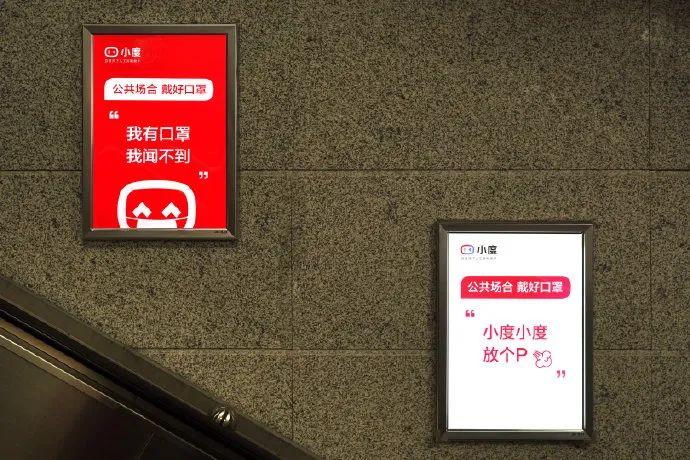 小度小度最新广告
