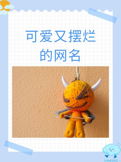 带喵的网名女生网名萌