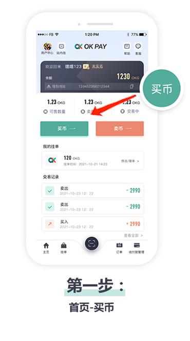 下载okpay钱包并安装