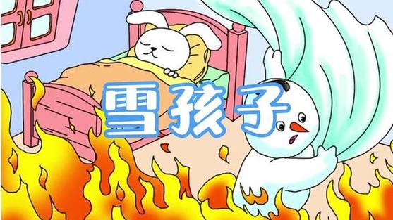 《雪孩子》绘本PPT
