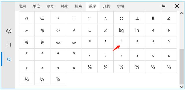 平板的数学符号怎么打缩略图